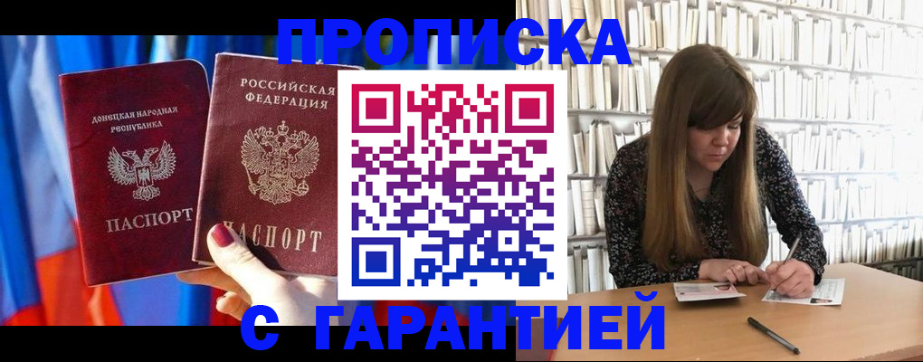 прописка гарантия в Дигоре